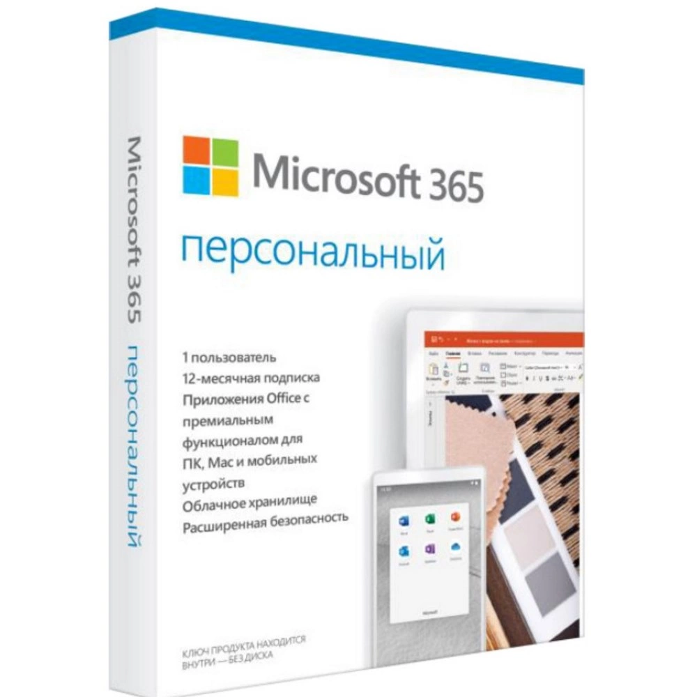 Лицензия ПО MS 365 Personal Russian (QQ2-01440) Артикул: QQ2-01440